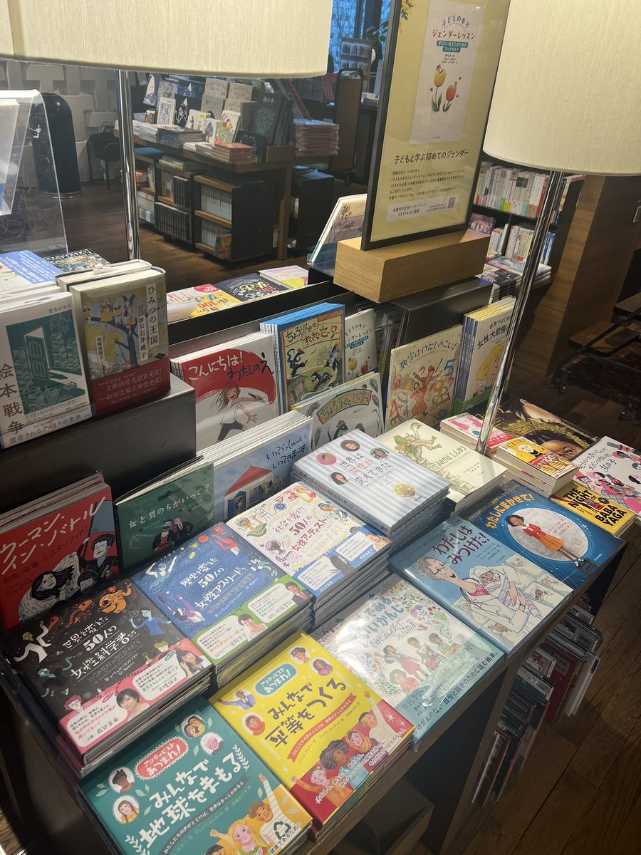 DT_childrenbook's tweet photo. 『子どもの本でジェンダーレッスン　学びたいあなたのためのブックガイド』（かもがわ出版）刊行記念フェア

トークイベント連動企画のフェアが3月2日より始まりました！

本書やリーフレットに記載されている書籍や、テーマに沿ってコンシェルジュが選んだ書籍も隣の平台にて展開しております🌷 https://t.co/g5t4iyFPFb