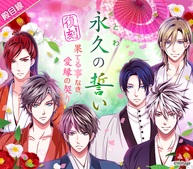 恋乱LB】#華の章 姫たちに贈る3月の新イベントは…… 🌸『【復刻】永久の