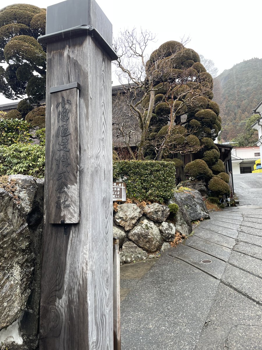 k3blog's tweet photo. 今日は澤乃井で有名な小澤酒造さんに酒造見学してきました🍶

すごく丁寧に教えていただき感謝です🙇

一般の人に丁寧に教えていただける蔵は数少ないので貴重です
すごくおすすめです！ https://t.co/O1L1dyXwXb