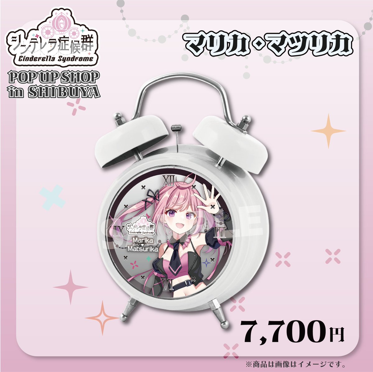 シンデレラ症候群 】 オリジナルボイス目覚まし時計 マリカ・マツリカ