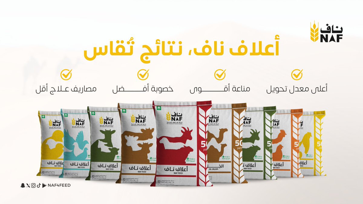 شركة ناف لصناعة الأعلاف tweet media