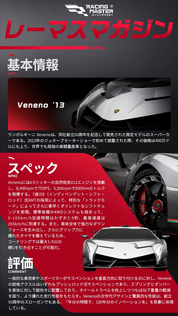 公式】レーシングマスター🏎️💨 on X: 