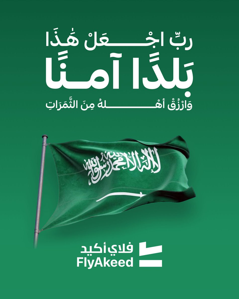 FlyAkeed فلاي أكيد tweet media