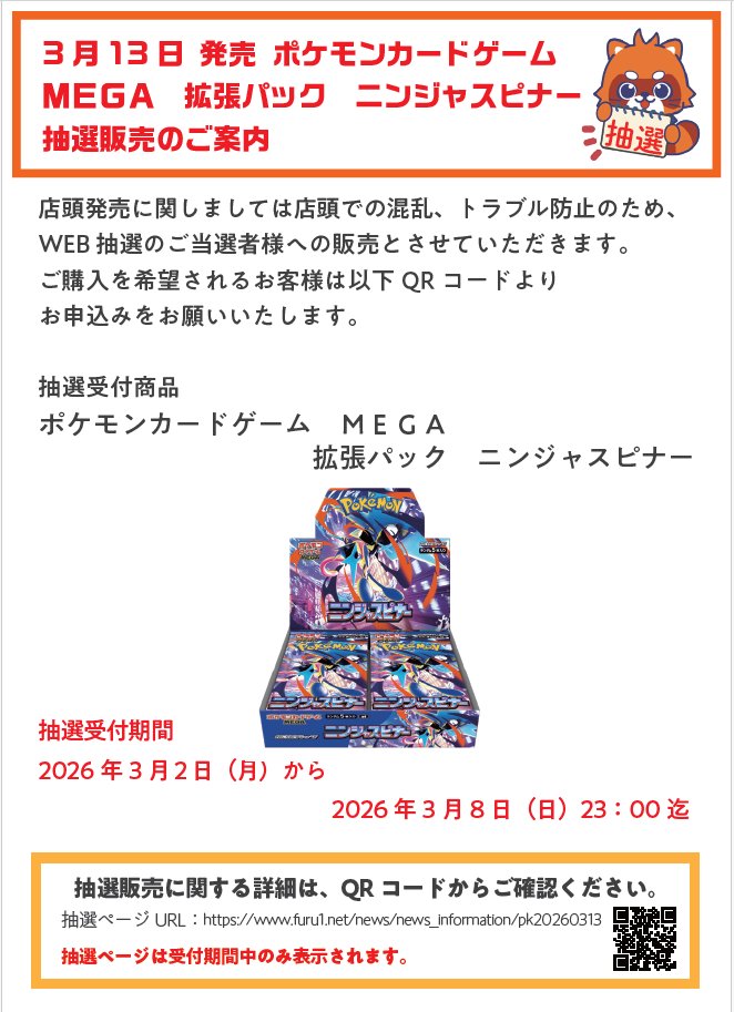 3/13発売予定 ＃ポケモンカード ゲーム 「＃ニンジャスピナー 」の抽選