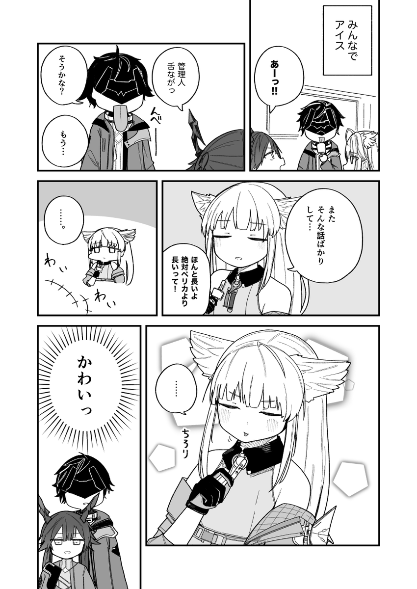 エンドフィールドまんが
ペリカかわいい