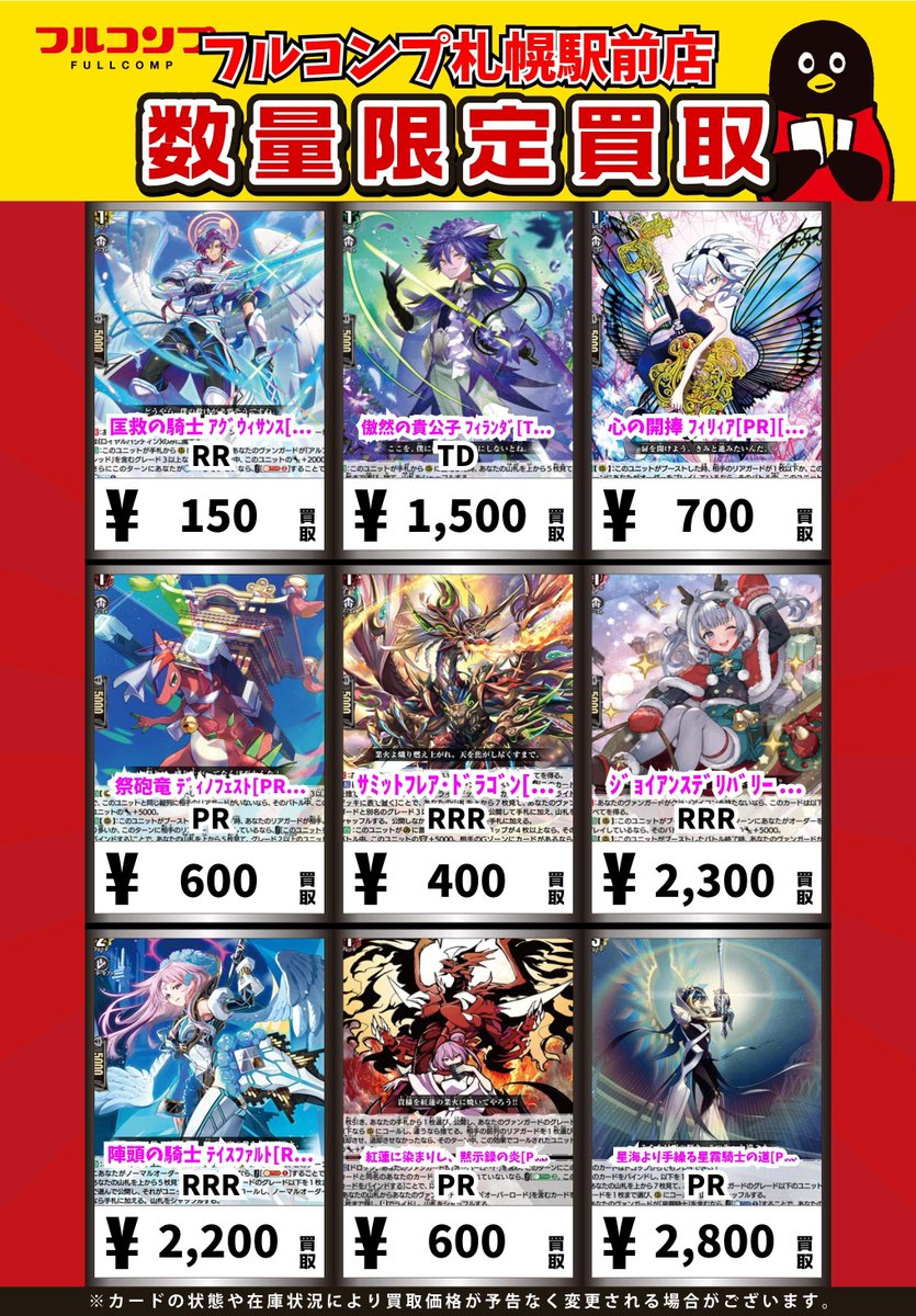 ⭐️＃ヴァンガード 買取情報⭐️ ✨汎用カード大募集中✨ 旋虐竜