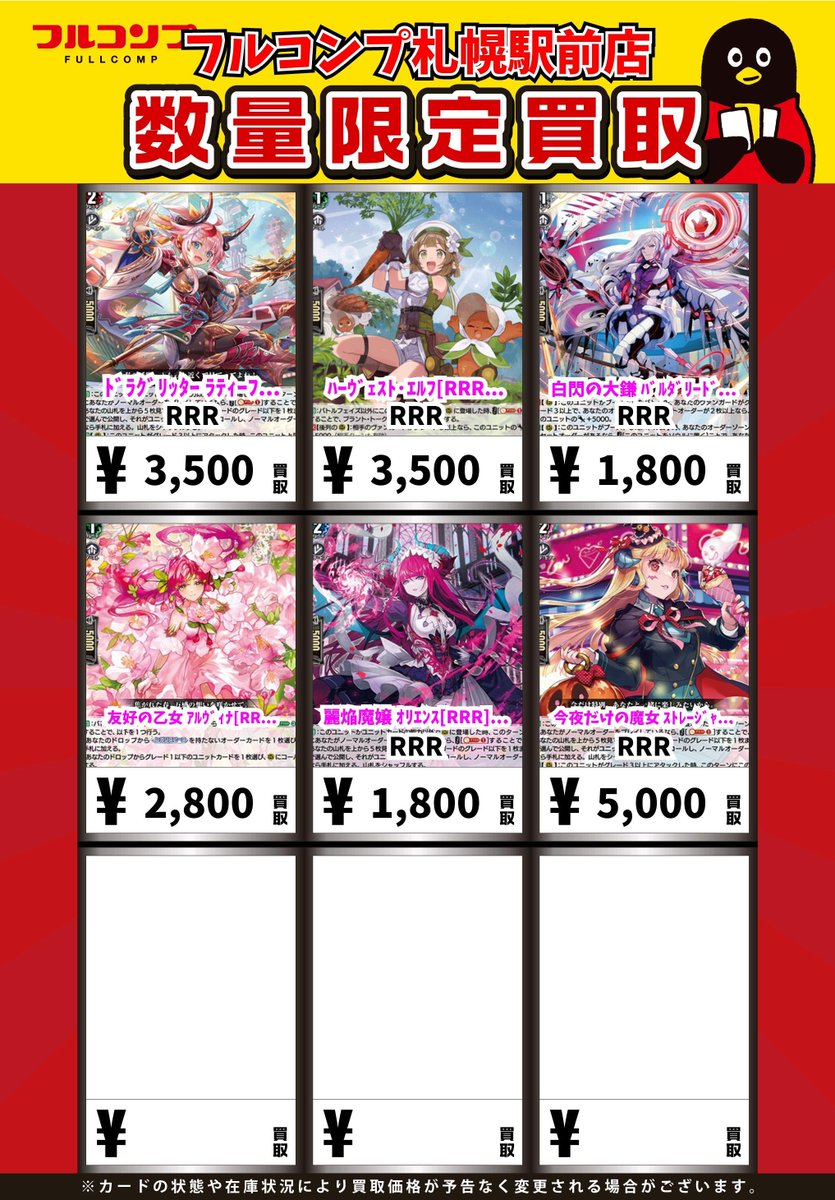 ⭐️＃ヴァンガード 買取情報⭐️ ✨汎用カード大募集中✨ 旋虐竜