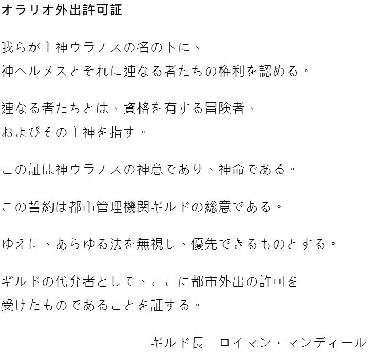 WugeeW's tweet photo. 私は『オリオンの矢』の映画でヘルメスが持っていた紙を翻訳してみましたが、紙に書かれているギルド長の名前が間違っているような気がします。
我嘗試翻譯電影《オリオンの矢》中赫爾墨斯所持有的那張紙，但紙上寫的公會首領的名字似乎有誤。
#オリオンの矢 #ダンまち #danmachi https://t.co/aUJqLUB26m