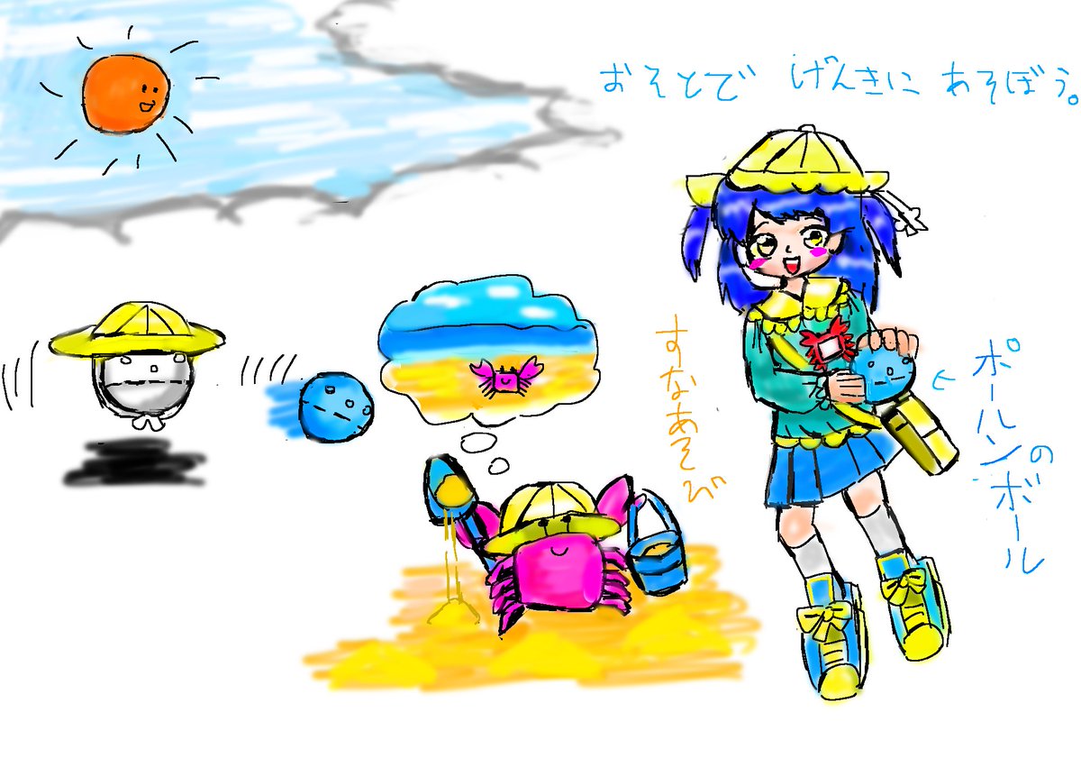 ウェザロアート 「5歳のウェザーロイド」 晴れている日にポールンの