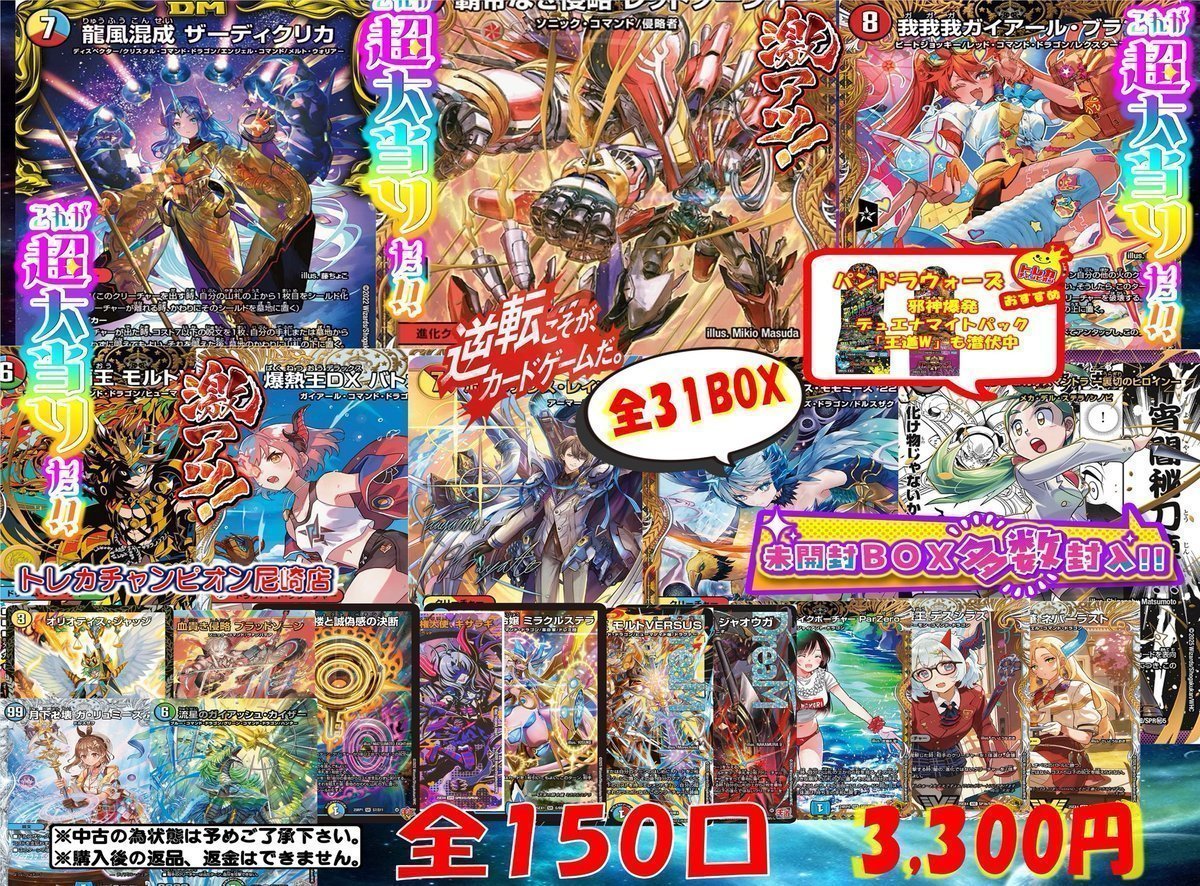 🌈#デュエマ オリパ‼️🌈 ⭐️全1⃣5⃣0⃣口 1口3⃣,3⃣0⃣0⃣円