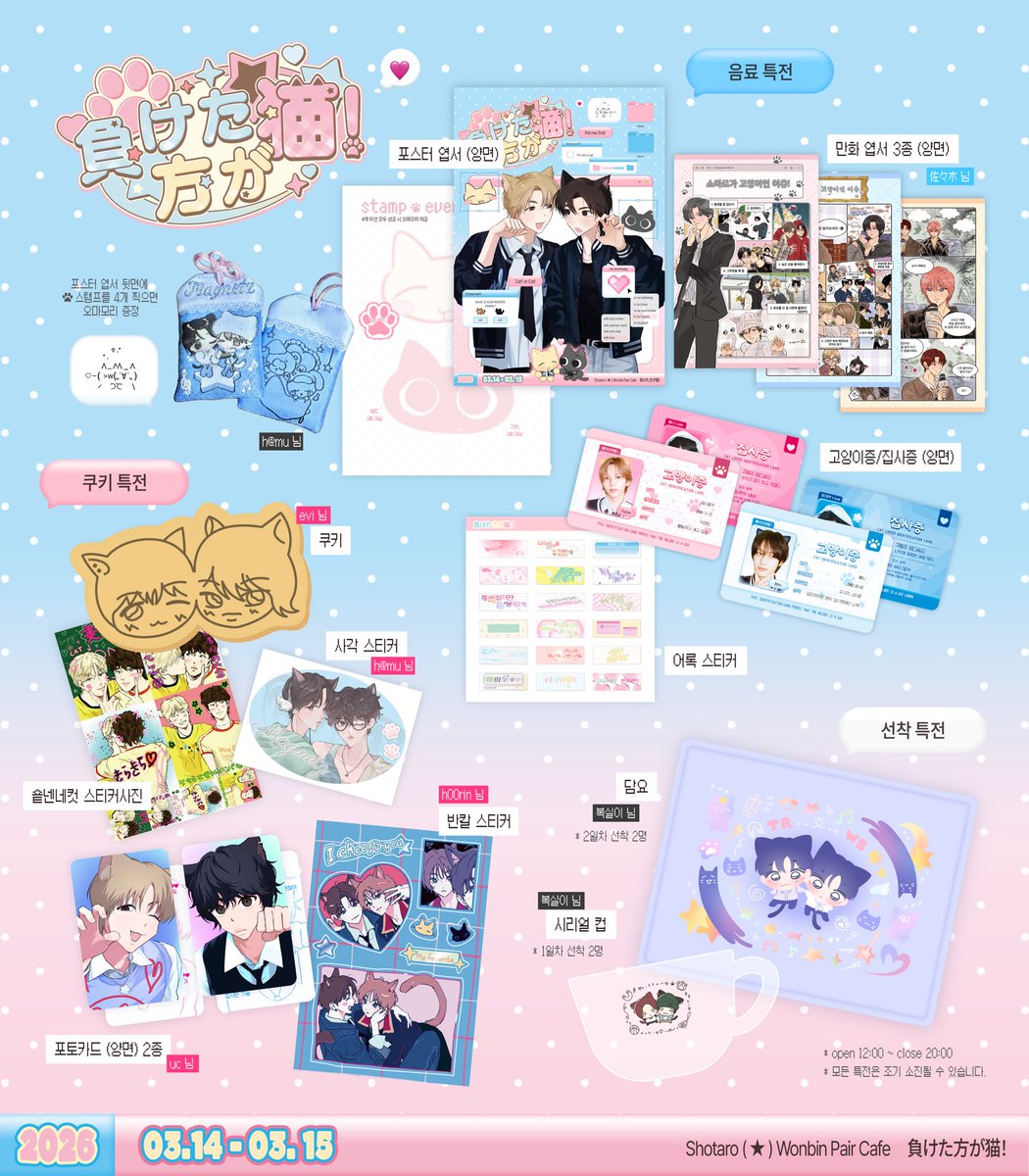 負けた方が猫！ tweet media