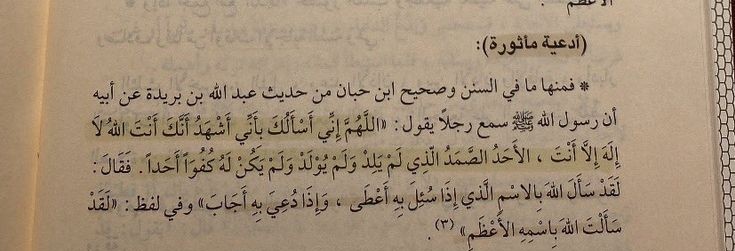tu_qe0's tweet photo. « اسمٌ مِن أَسمَاءِ اللَّه، إِذَا سُئِلَ بِهِ أَعطَى، وَإِذا دُعِيَ بِه أَجَاب» https://t.co/FwdLFc4FB1