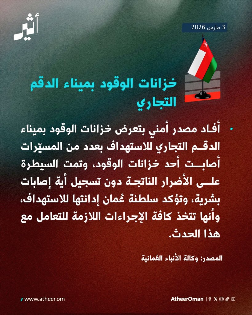 Intidhar_'s tweet photo. لا نقول سوى.. #حفظ_الله_عُمان https://t.co/awbNrCTMnv