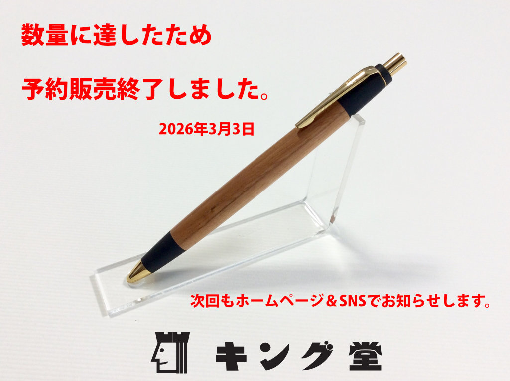 野原工芸筆記用具の予約販売の受付は終了いたしました。 #野原工芸