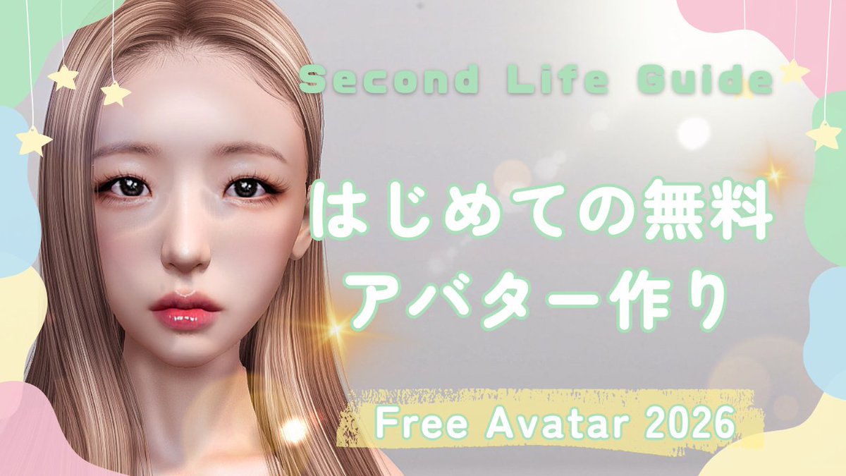 【日本語】無料アイテムだけで可愛いアバター完成ガイド💎| $SecondLife #セカンドライフ

Create a cute avatar for 0L$ in Second Life!✨

初心者さんでも無料でここまで可愛く✨

🎬youtu.be/d3Sc-a9oVAQ?si…

#SecondLifeFreebies #仮想世界 #SLFreebies #Metaverse #SL初心者向け #freebies #SL