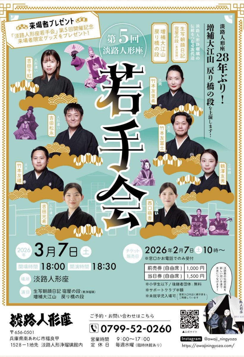 淡路人形座【公式】 tweet media