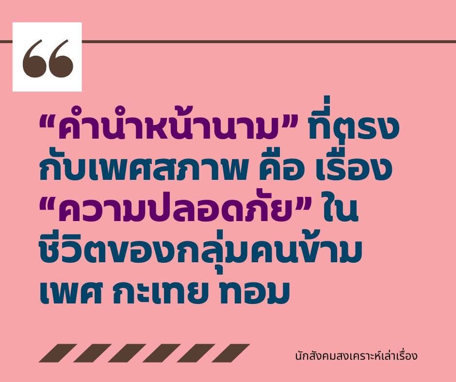 นักสังคมสงเคราะห์เล่าเรื่อง tweet media