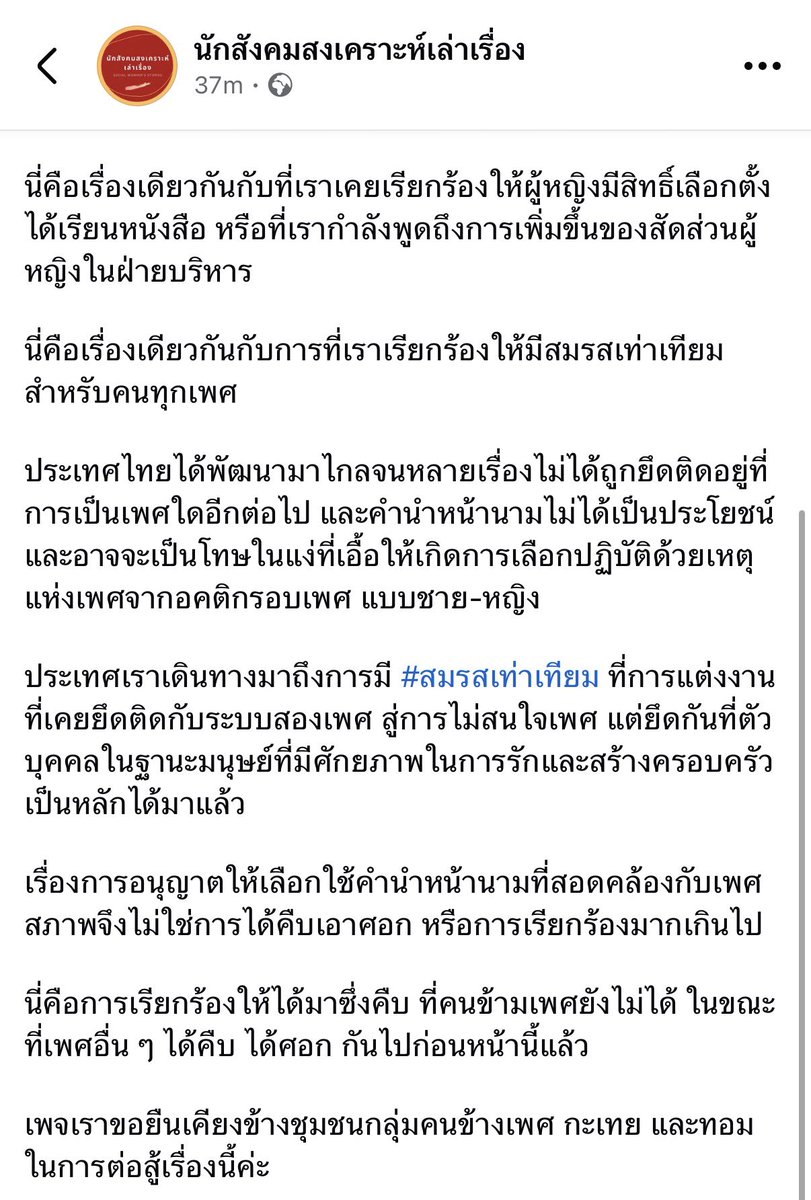 นักสังคมสงเคราะห์เล่าเรื่อง tweet media
