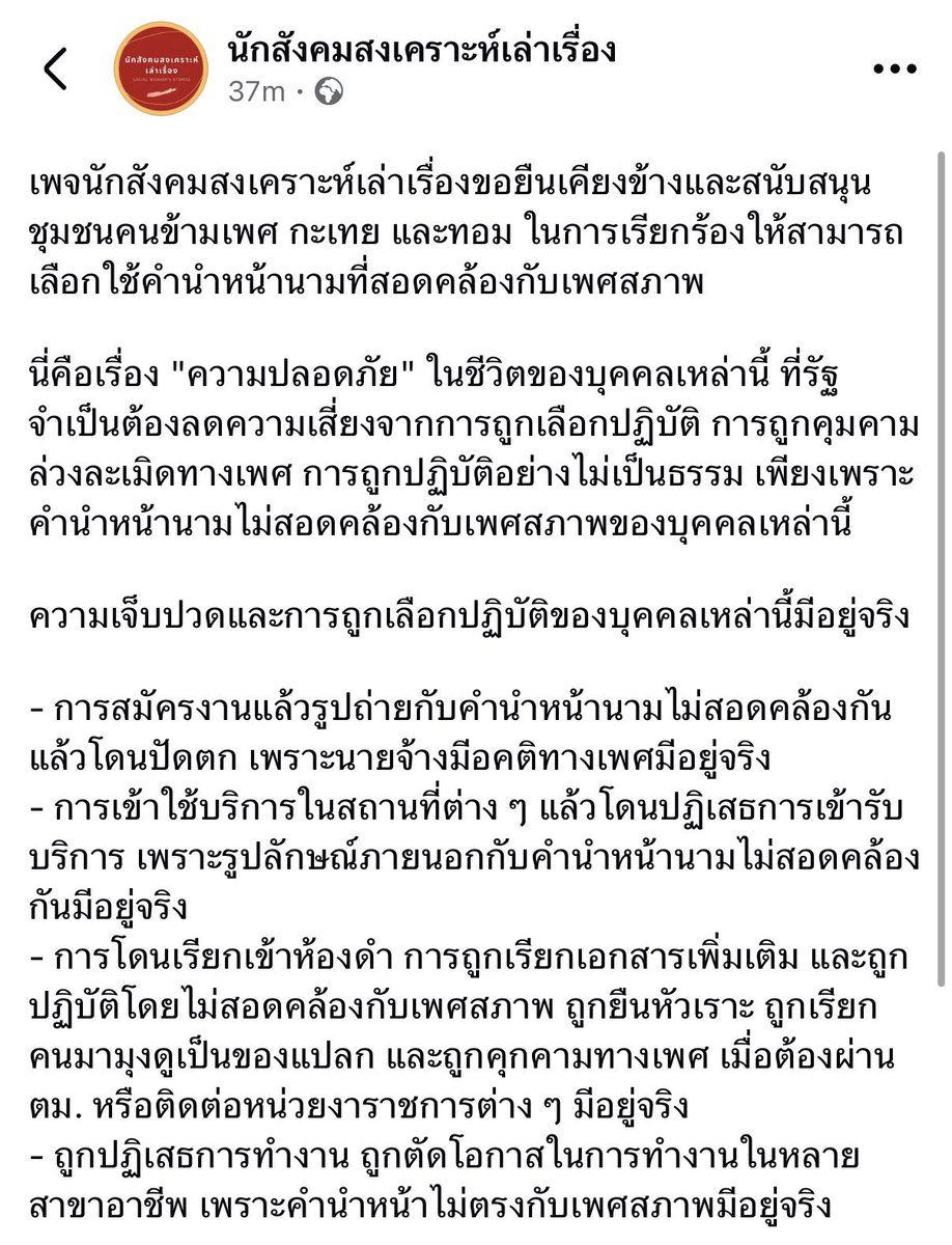 นักสังคมสงเคราะห์เล่าเรื่อง tweet media