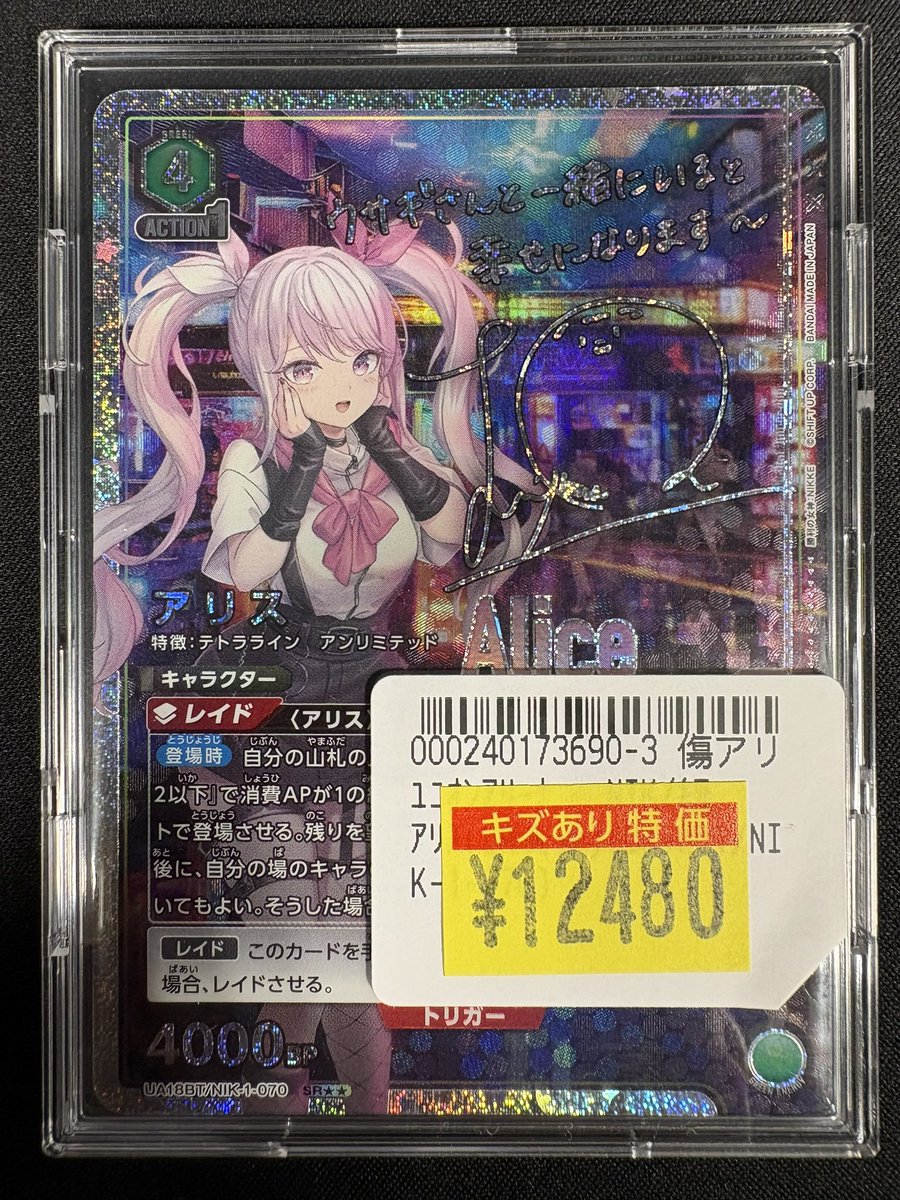 🔥傷アリ特価情報🔥】 #ユニアリ #ユニオンアリーナ 🕰️『アリス(NIK