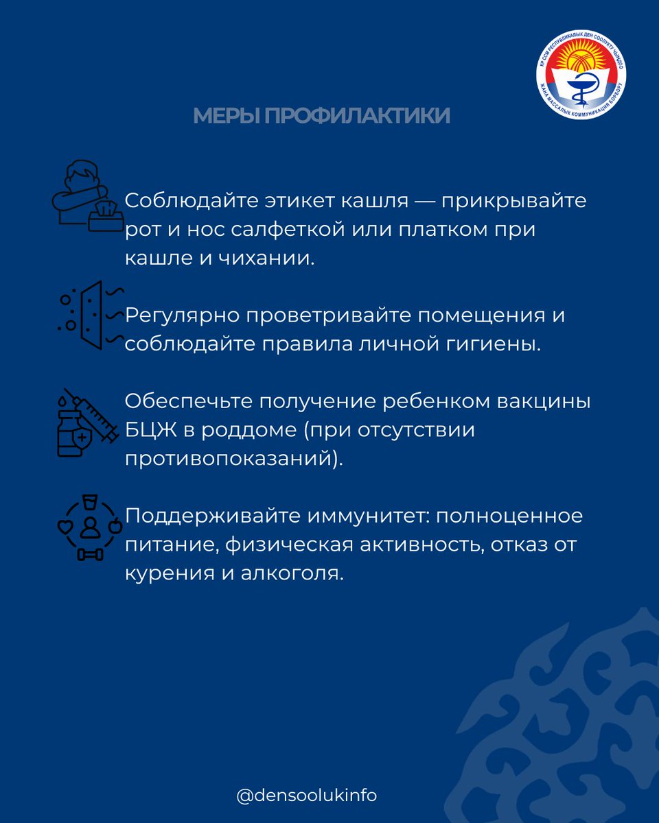 🫁В марте стартовал месячник по профилактике туберкулеза.

Мы собрали базовую информацию, которую должен знать каждый instagram.com/p/DVasBPcDFi0/…