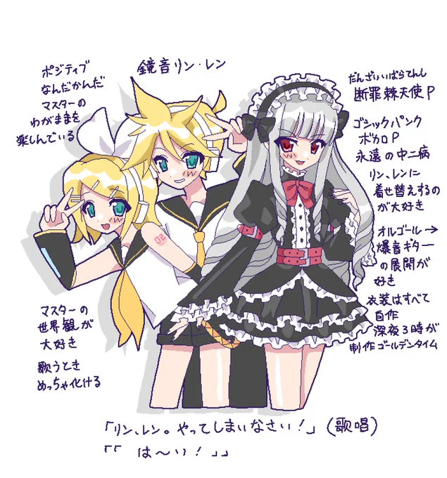 鏡音リン・レンとゴシックパンクマスター 