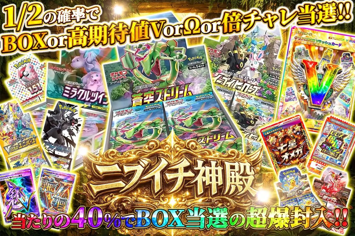 extoreca's tweet photo. 🏛️2回に1回神域へ…✨
爆アドポケカBOXを掴め!!☄️

🔥1/2でBOXor高期待値V・Ωor倍チャレ当選!!
さらに当たりの40％でBOX直撃‼

🐉蒼空ストリーム、イーブイヒーローズをGETだ!!💥

👇この一撃クセになる!!
https://t.co/EFKISUK9iR

♻️RP&amp;いいねで無料3パック抽選🎁
「狙いのBOX」をリプで当選率UP⬆️ https://t.co/4gnTZ2Qm8O