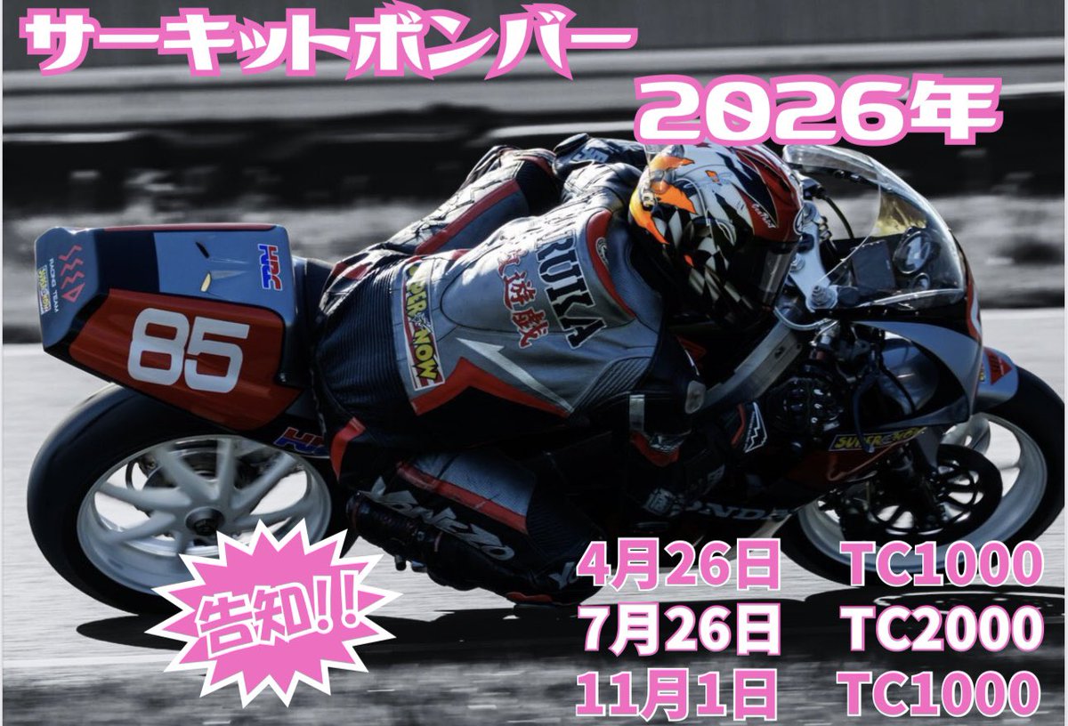 サーキットボンバー tweet media