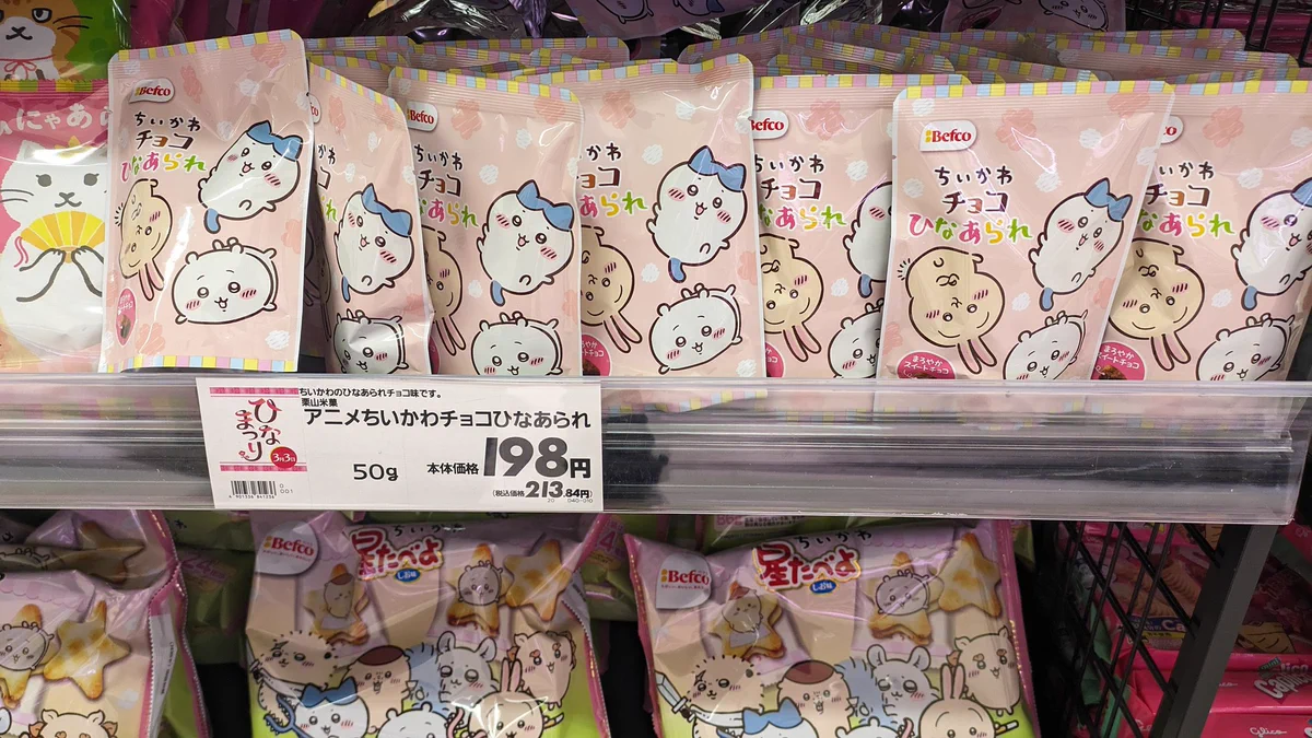 ちいかわぽけっと公式 on X: 