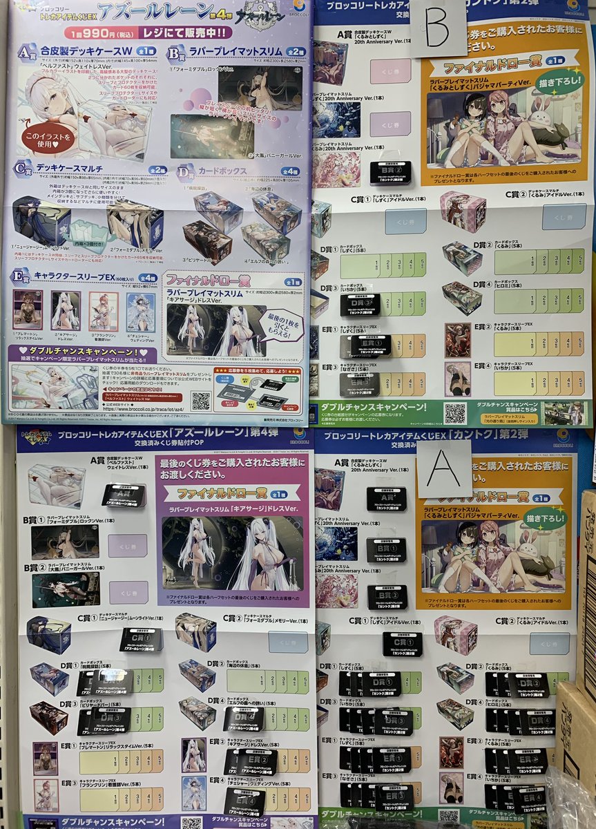 ブロッコリー トレカアイテムくじEX 1回990円 「アズールレーン第4弾