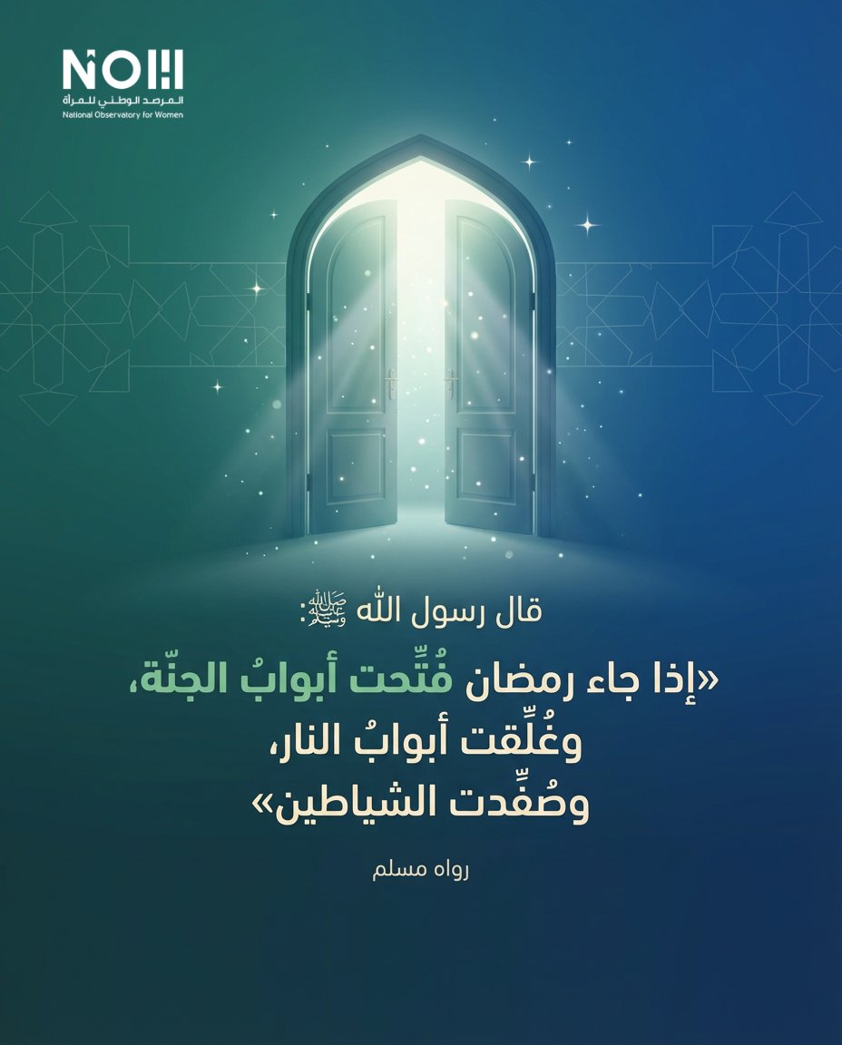 المرصد الوطني للمرأة tweet media