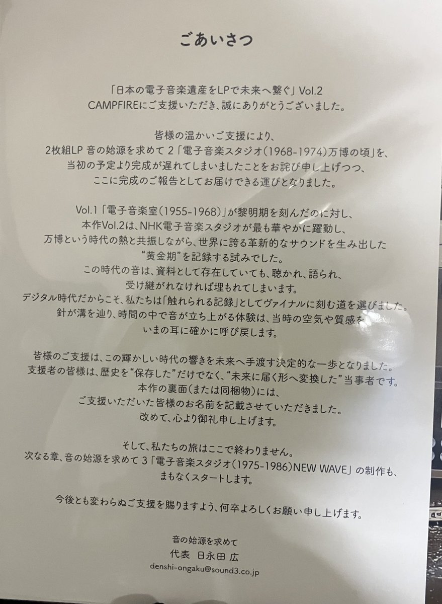 asaichoumin's tweet photo. 「音の始源を求めて」支援したクラファンのレコードが届きました♪
早速聴いています https://t.co/k9waAgbFAn