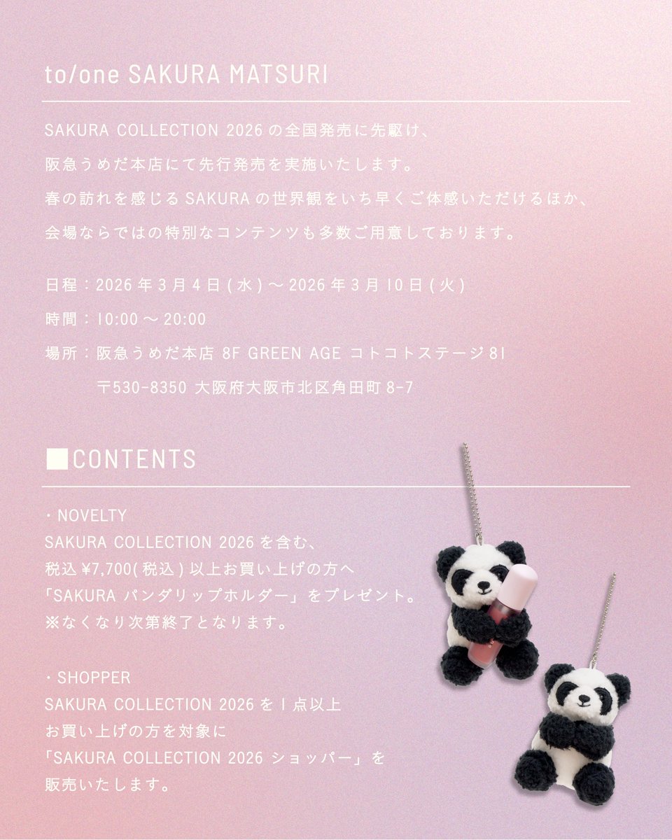 toonecosmetics's tweet photo. 明日3/4(水)〜3/10(火)まで🌸
阪急うめだ本店にて、to/one SAKURA MATSURI開催！

3/12(木)全国発売のSAKURA COLLECTIONが、先行でご購入いただけます♡

会場限定のコンテンツ盛りだくさん🐼
お近くの方はぜひ遊びに来てください！

#toone #toonecosmetics #toonesakura2026 #トーンサクラ2026 https://t.co/7peeaWYYyd