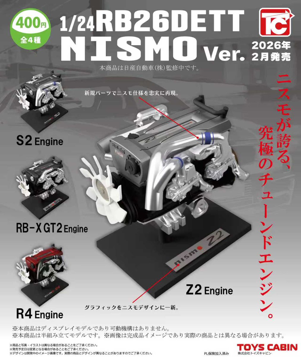 TOYSCABIN's tweet photo. 【遅れていた新製品メーカー出荷完了のお知らせ】

「1/24RB26DETT NISMO Ver.」

2月発売予定だった本商品のメーカー出荷がようやく完了しました。
お待たせして申し訳ございませんでした🙇
早い設置店様で、3月5日辺りから設置開始となります❗
※地域や流通経路により、設置開始に差があります。 https://t.co/YfUUEM9CUo