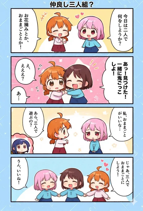 今日の4コマ:仲良し三人組?
#漫画が読めるハッシュタグ 