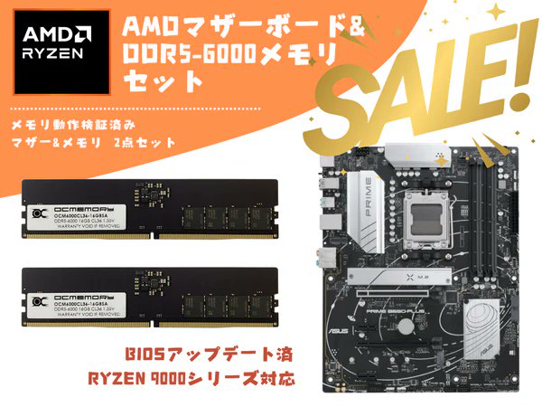 セット】マザーとメモリ、CPUクーラーとメモリのセット、限定販売中