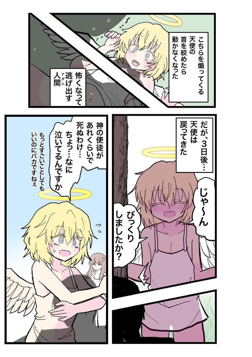 天使くん、復活する。 