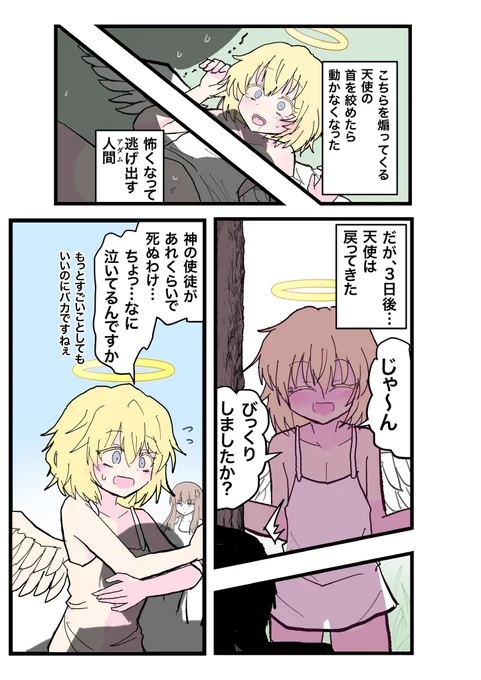 天使くん、復活する。 