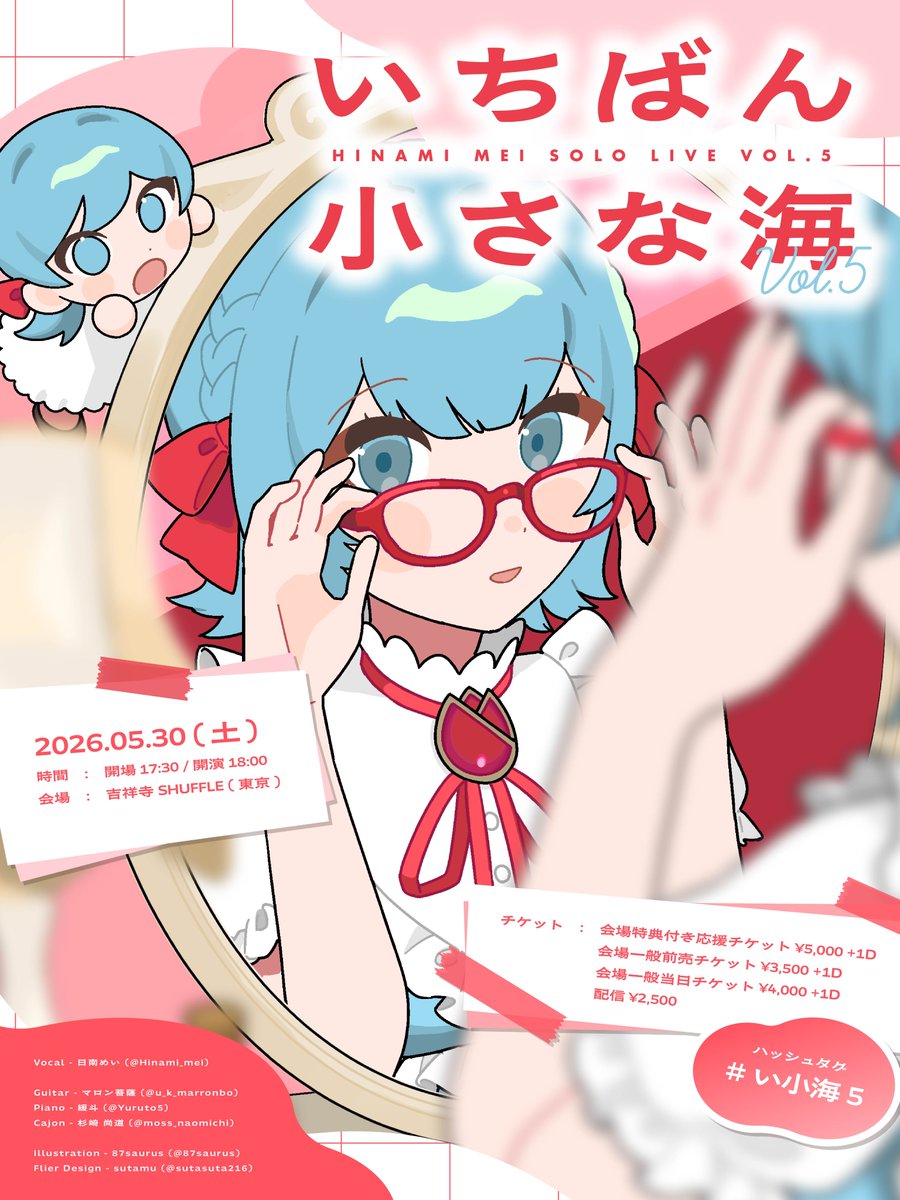 日南めい🌷5/30 い小海5 tweet media