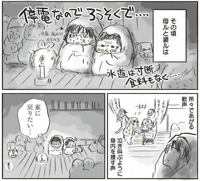 東日本大震災の津波で流された我が家と家族の一年を描いたエッセイマンガの第2話が公開されました👇

※毎週火曜に更新
※単行本が期間限定で半額だそうです 