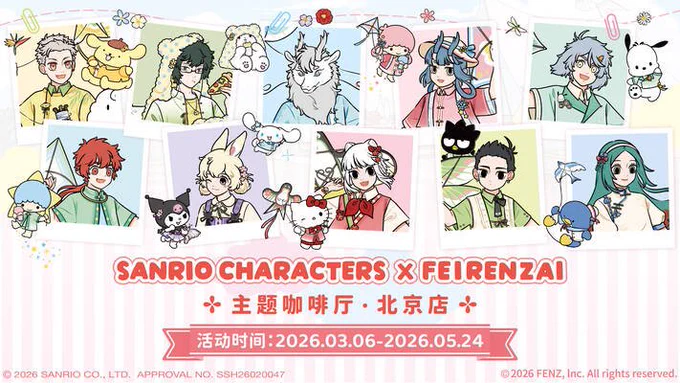 サンリオと非人哉のコラボカフェが間もなく始まるそうです!
北京と杭州は6日から、上海は18日から正式オープン。
可愛いと可愛いが組み合わさってなんだか大変なことに……
フードもドリンクもどれも美味しそう。何度か通って制覇したいですね!

https://t.co/Z0BiGo2Pw1 