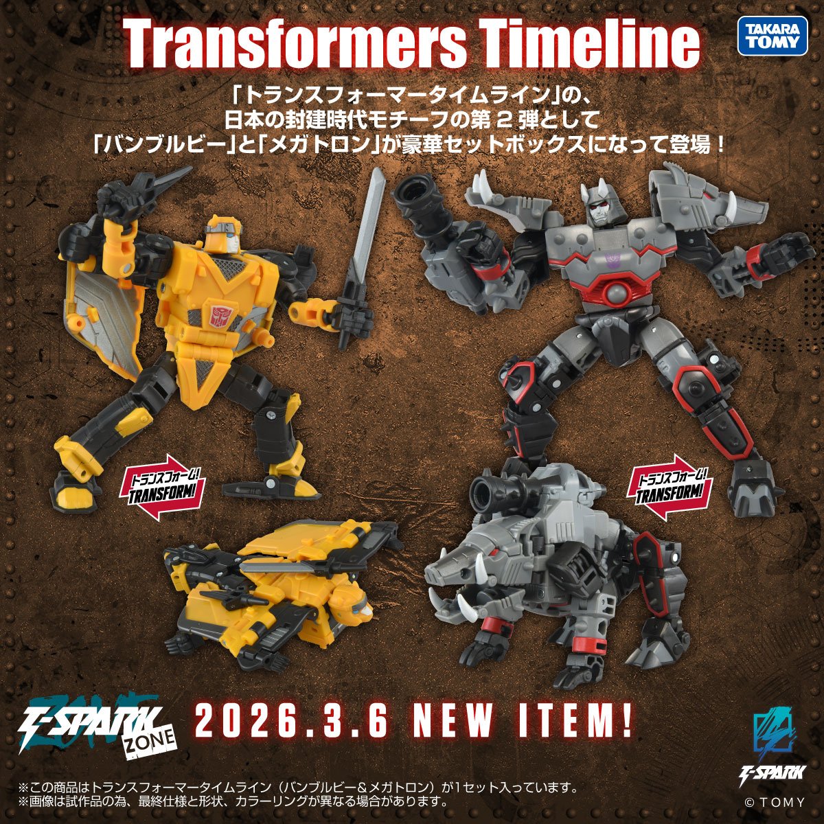 【公式】トランスフォーマー情報局 tweet media