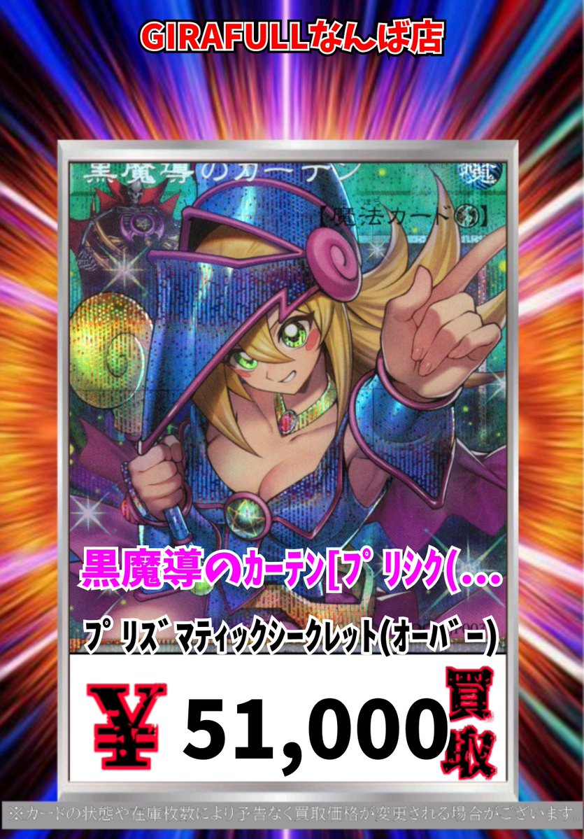 遊戯王 買取 カーテン 61000 価格更新！！！