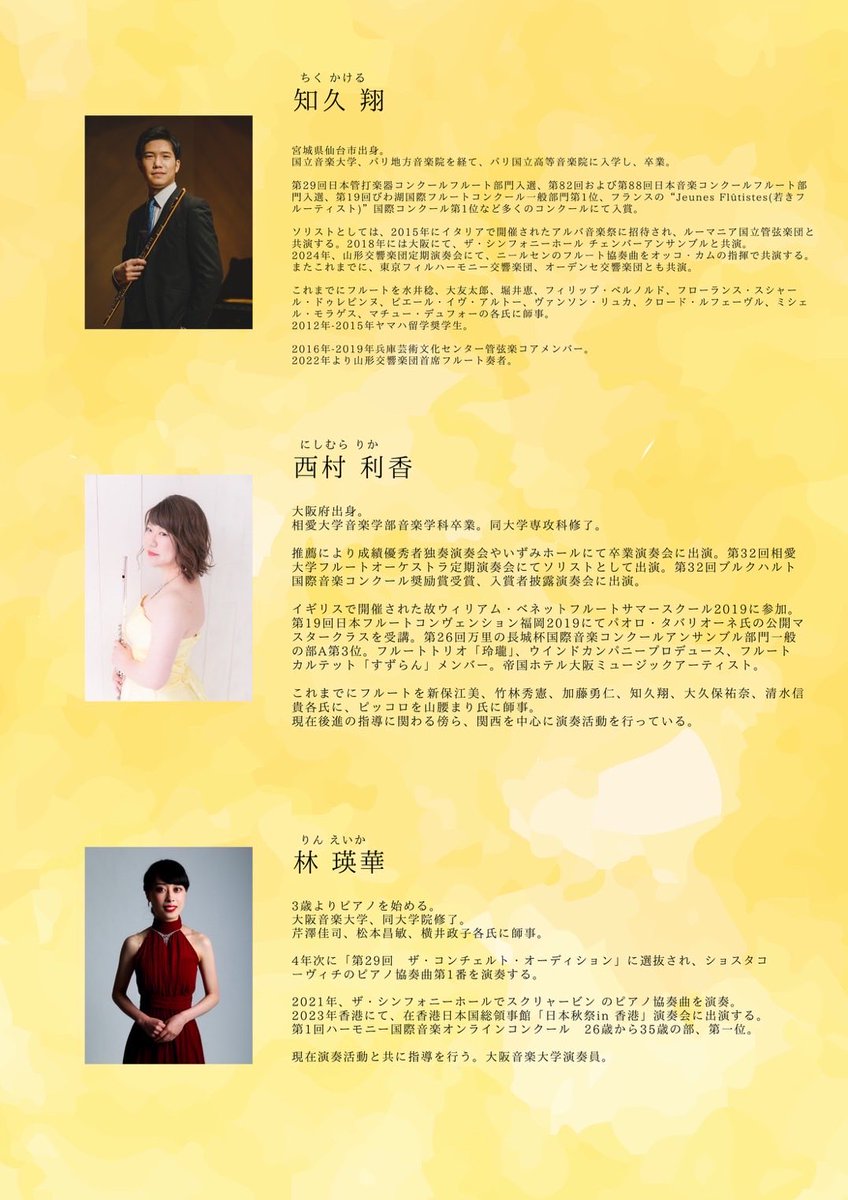 lin_ek_'s tweet photo. すっかり演奏会のお知らせをサボっておりました。
素晴らしいフルーティストのお二人の伴奏させていただきます！
盛りだくさんで楽しめるプログラム間違いなし！
是非お越しくださいませ💕 https://t.co/PASWVDpqt2