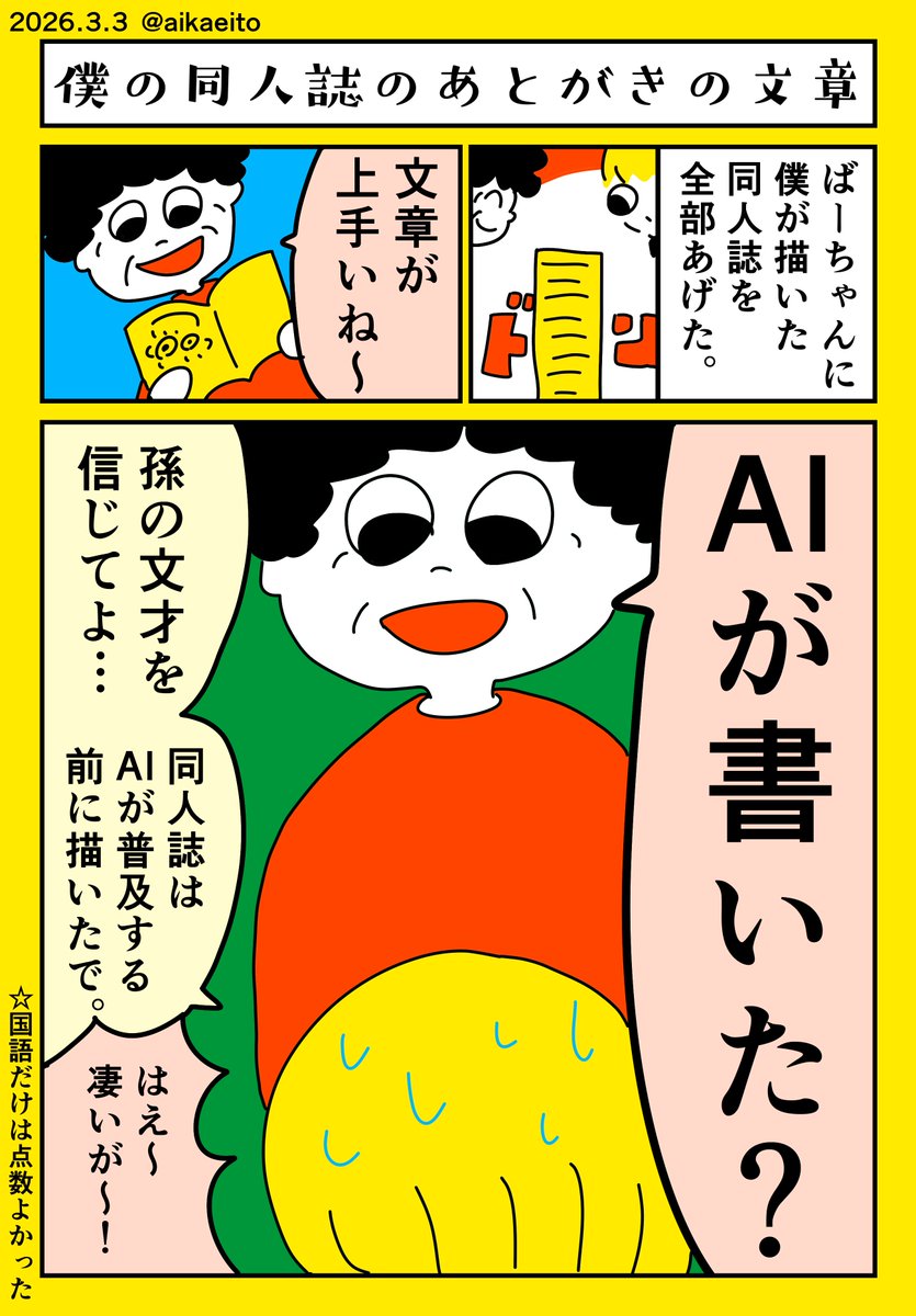 僕の同人誌のあとがきの文章 