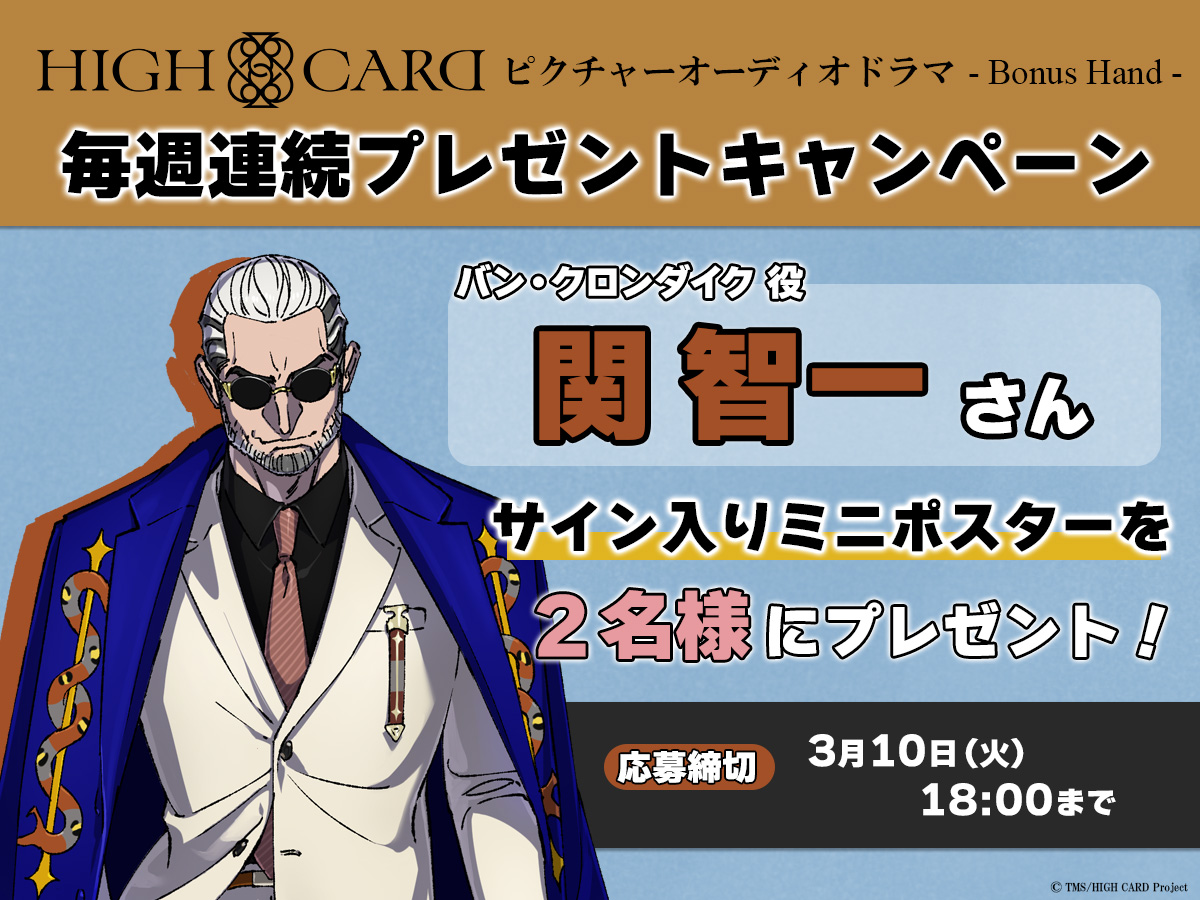 HIGH CARD／ハイカード【公式】 (@highcard_pj) / Posts / X