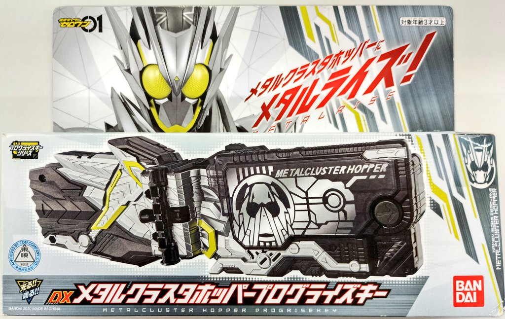 こんばんは🌃 ＃仮面ライダーゼロワン の変身ベルトや武器などまとめて