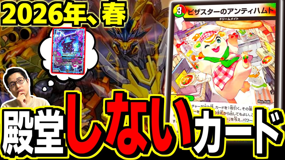 デュエバサ！ tweet media