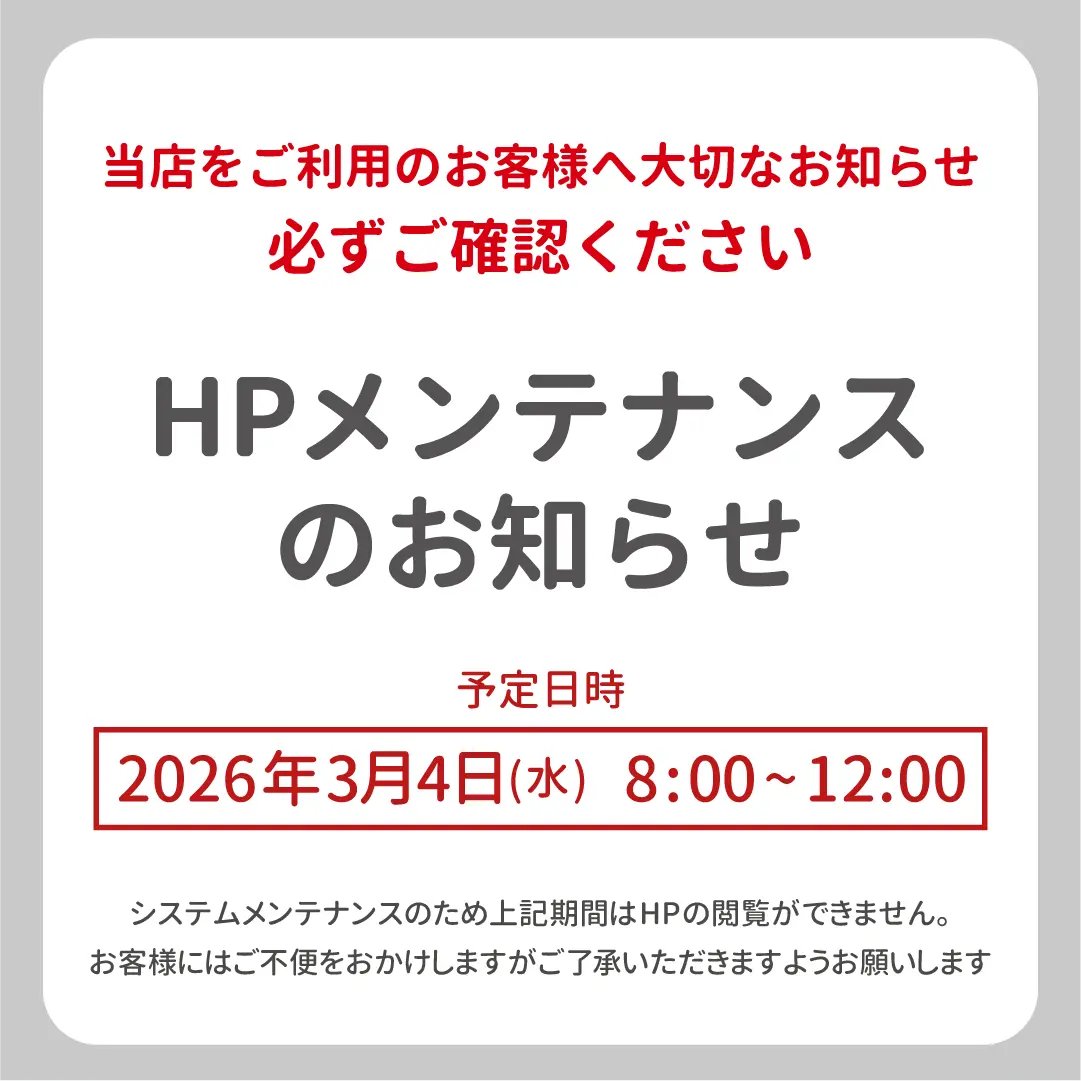 ショップからのお知らせ】 カミオジャパンショップは メンテナンスの