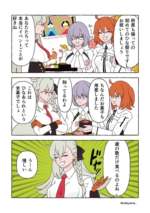 【FGO】所長とひな祭り 